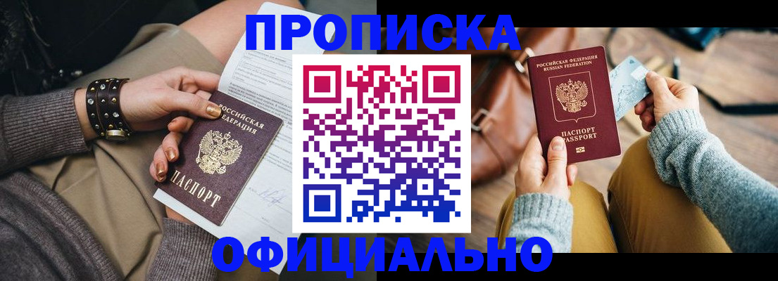 прописка поиск в Невельске