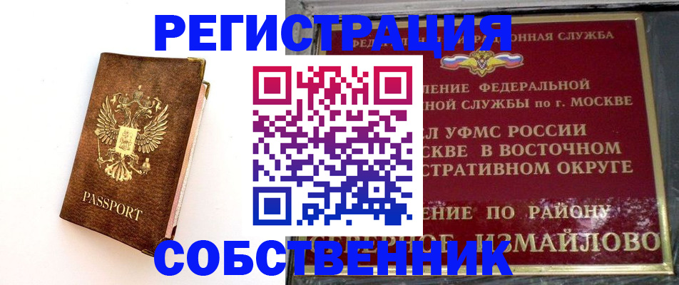 временная регистрация адрес в Невельске