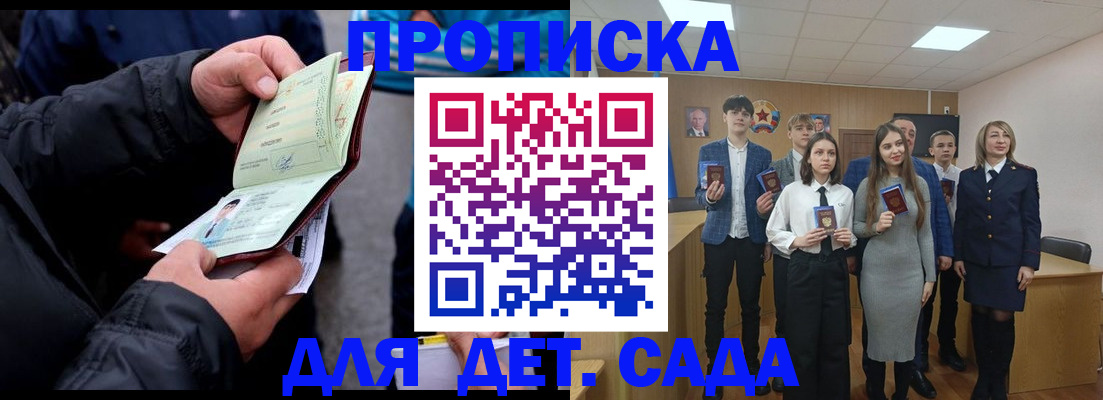 прописка законно в Невельске