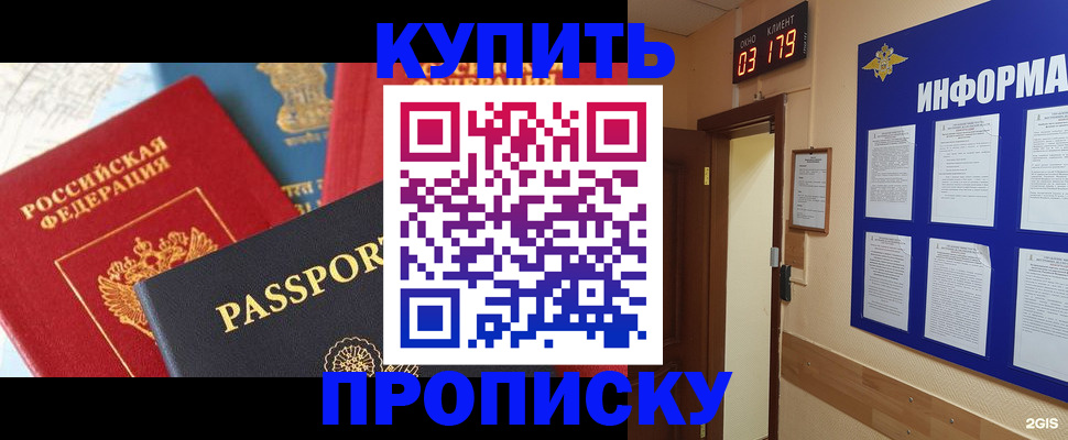 прописка ребенка в Невельске