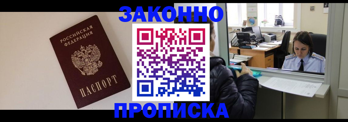 прописка иностранных граждан в Невельске