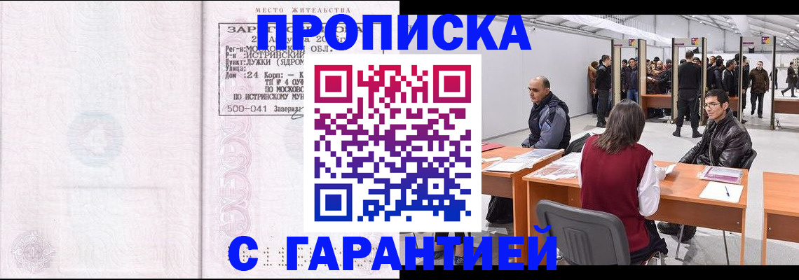 временная регистрация гарантия в Невельске