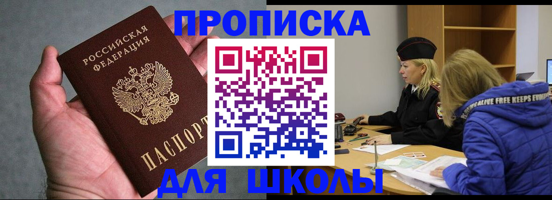 прописка в Невельске